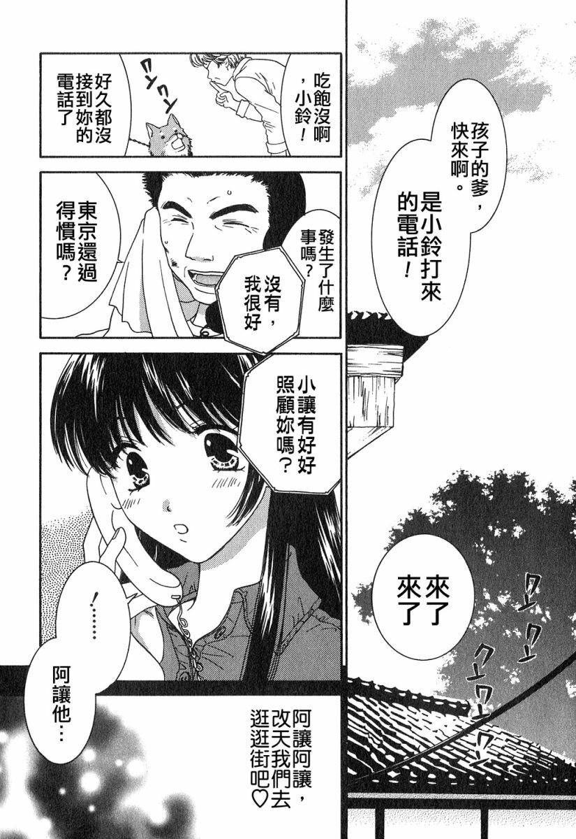 [Kiyoka] Honey Life 1 [Chinese] [麻照宗汉化] page 111 full