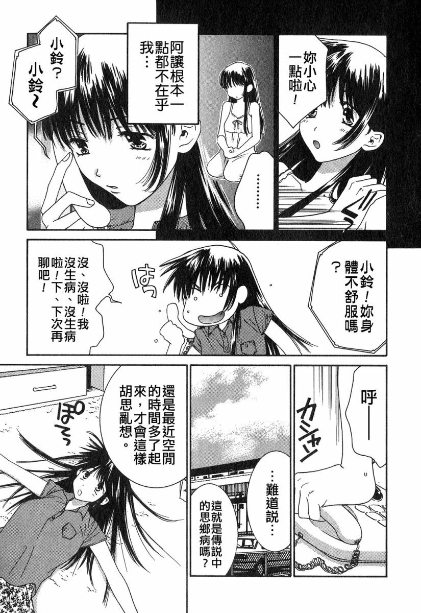 [Kiyoka] Honey Life 1 [Chinese] [麻照宗汉化] page 113 full