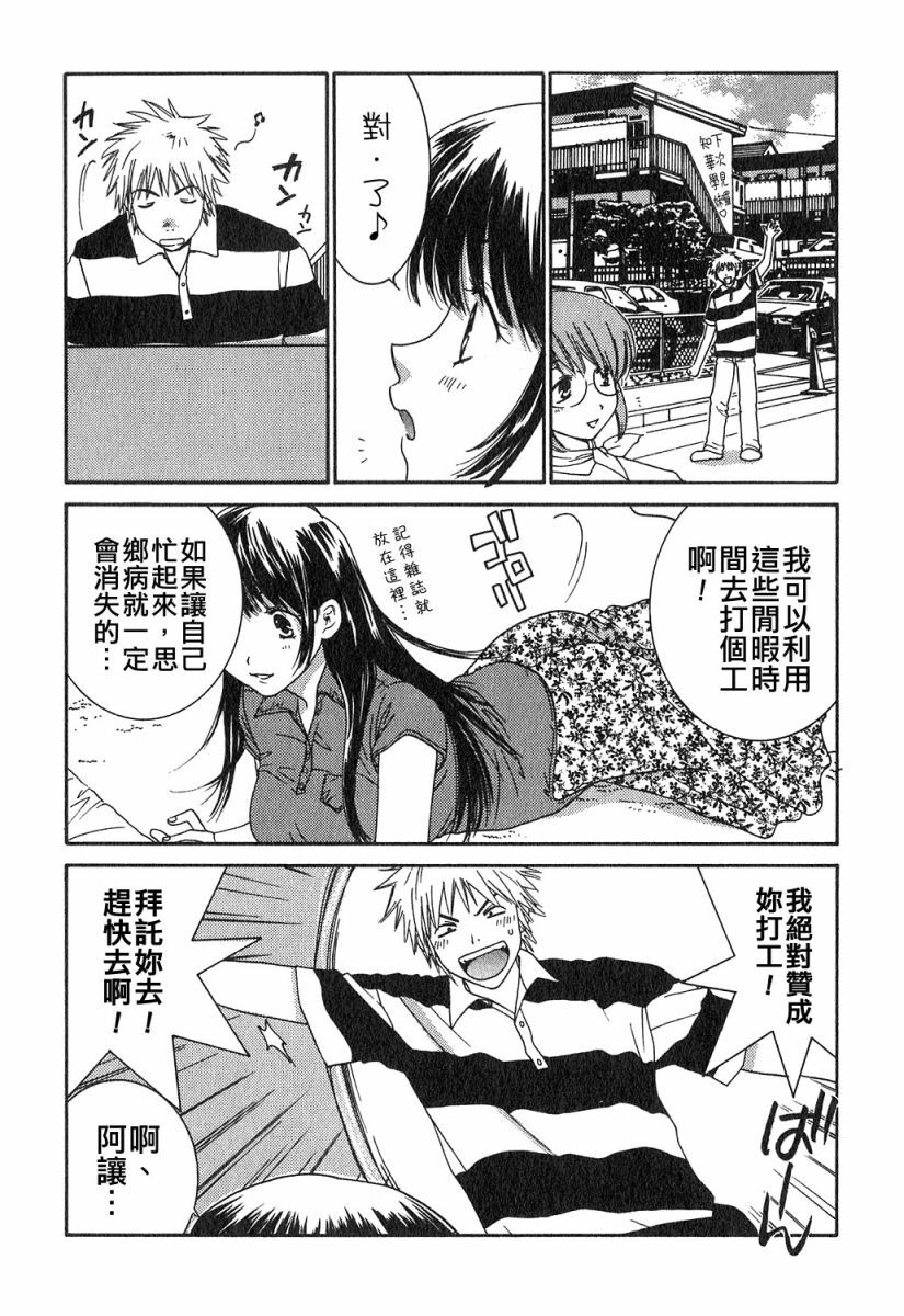 [Kiyoka] Honey Life 1 [Chinese] [麻照宗汉化] page 114 full