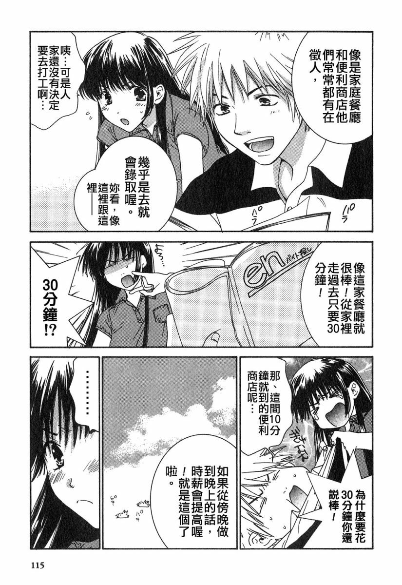 [Kiyoka] Honey Life 1 [Chinese] [麻照宗汉化] page 115 full