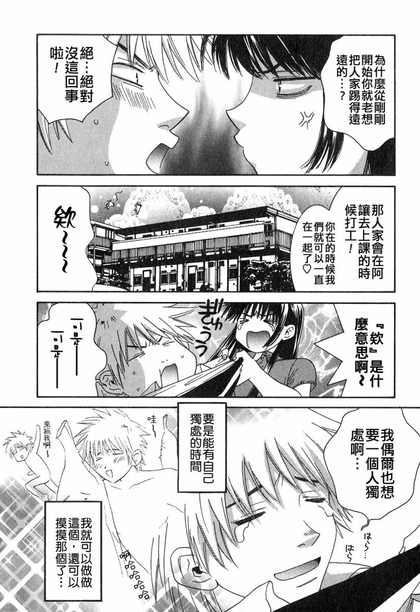 [Kiyoka] Honey Life 1 [Chinese] [麻照宗汉化] page 116 full