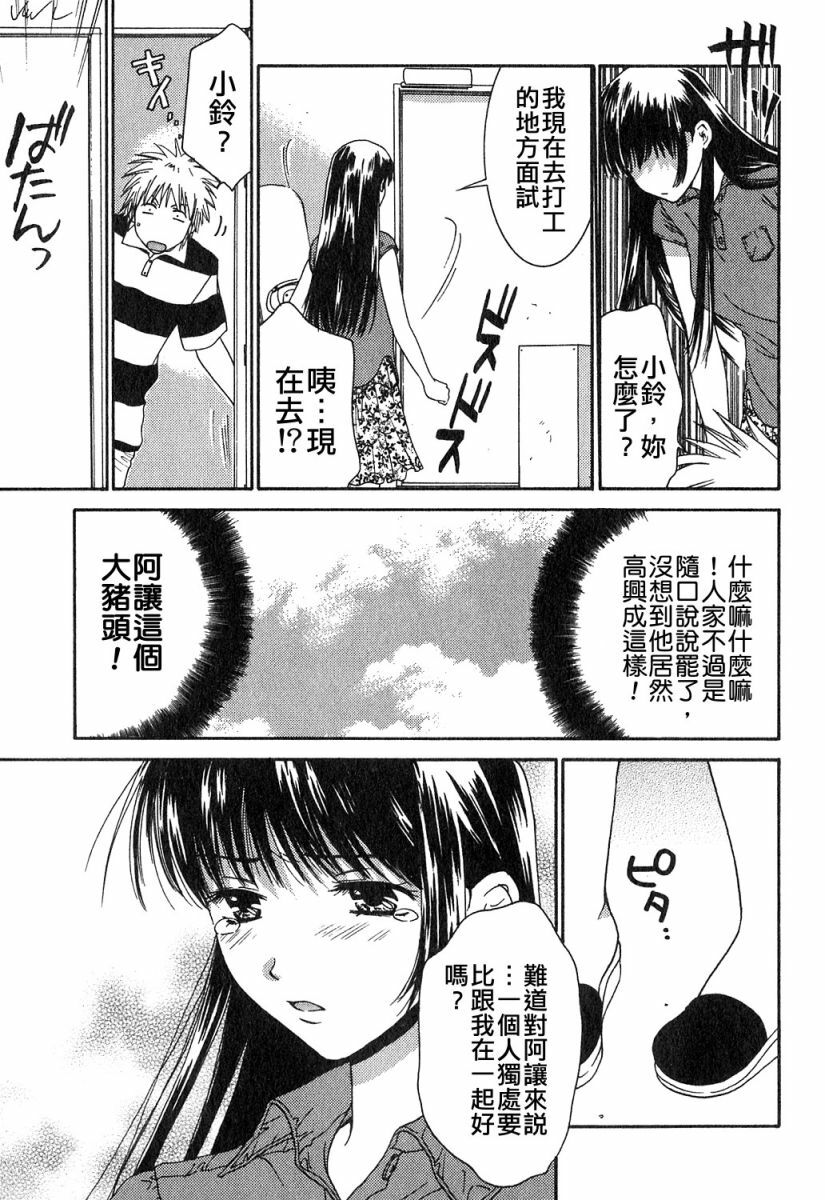 [Kiyoka] Honey Life 1 [Chinese] [麻照宗汉化] page 117 full