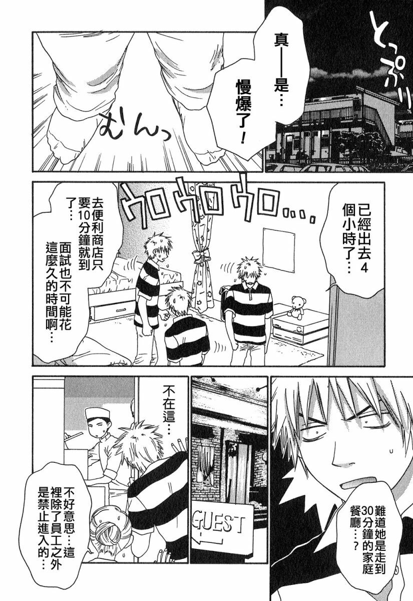 [Kiyoka] Honey Life 1 [Chinese] [麻照宗汉化] page 118 full