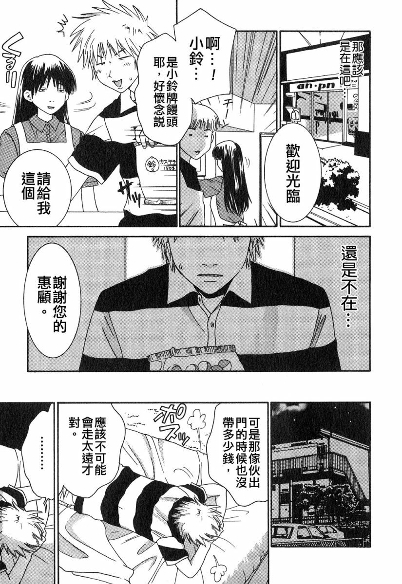 [Kiyoka] Honey Life 1 [Chinese] [麻照宗汉化] page 119 full