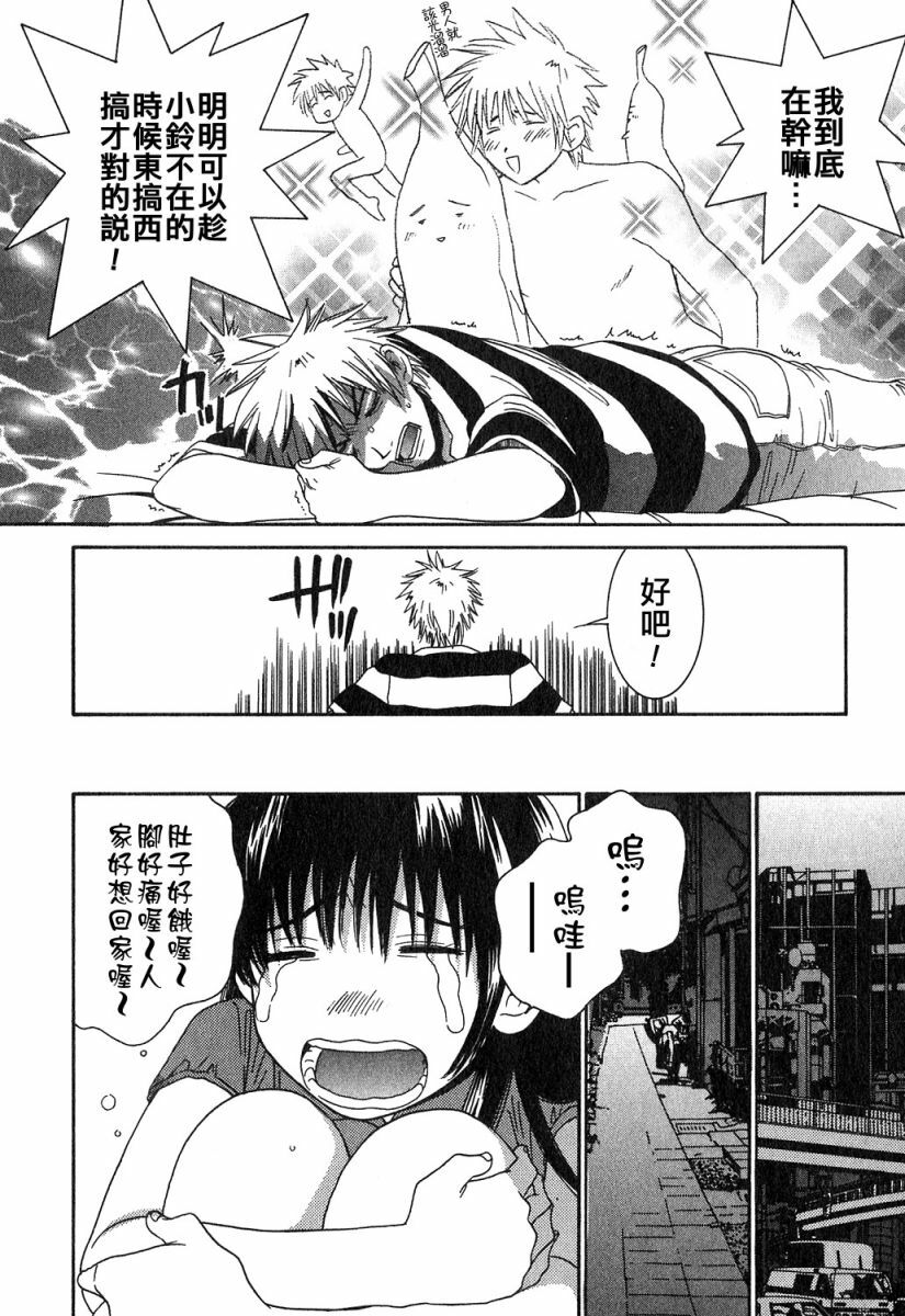 [Kiyoka] Honey Life 1 [Chinese] [麻照宗汉化] page 120 full