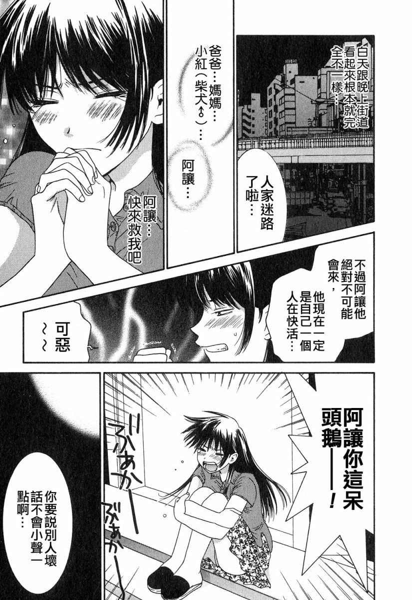 [Kiyoka] Honey Life 1 [Chinese] [麻照宗汉化] page 121 full