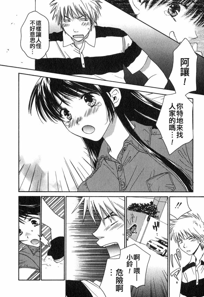 [Kiyoka] Honey Life 1 [Chinese] [麻照宗汉化] page 122 full