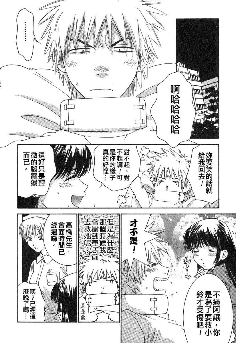 [Kiyoka] Honey Life 1 [Chinese] [麻照宗汉化] page 124 full