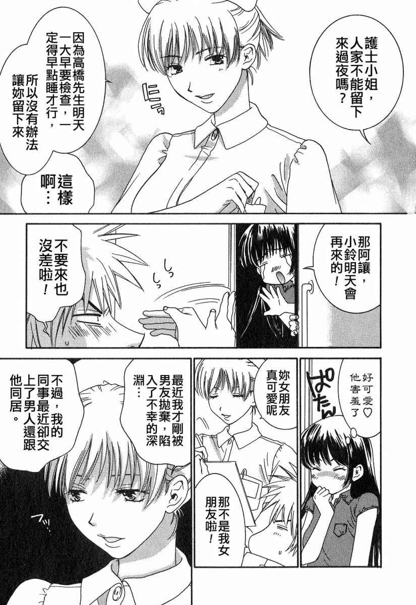 [Kiyoka] Honey Life 1 [Chinese] [麻照宗汉化] page 125 full