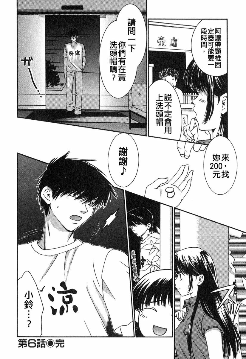 [Kiyoka] Honey Life 1 [Chinese] [麻照宗汉化] page 130 full