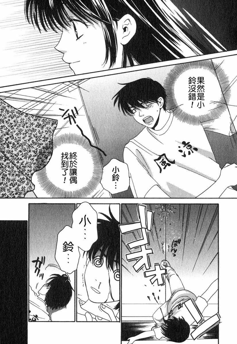 [Kiyoka] Honey Life 1 [Chinese] [麻照宗汉化] page 131 full