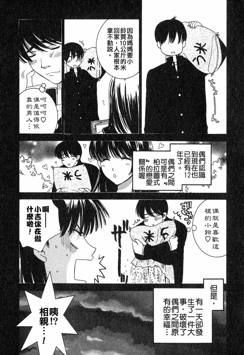 [Kiyoka] Honey Life 1 [Chinese] [麻照宗汉化] page 135 full