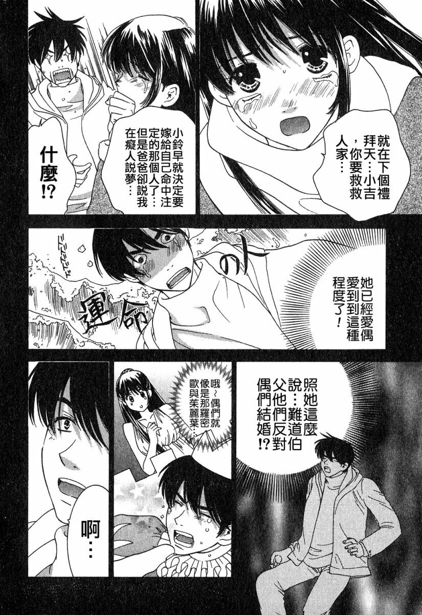 [Kiyoka] Honey Life 1 [Chinese] [麻照宗汉化] page 136 full