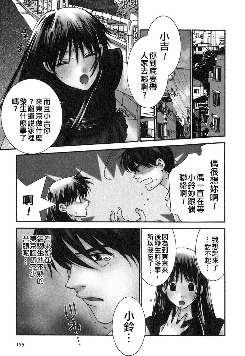 [Kiyoka] Honey Life 1 [Chinese] [麻照宗汉化] page 155 full