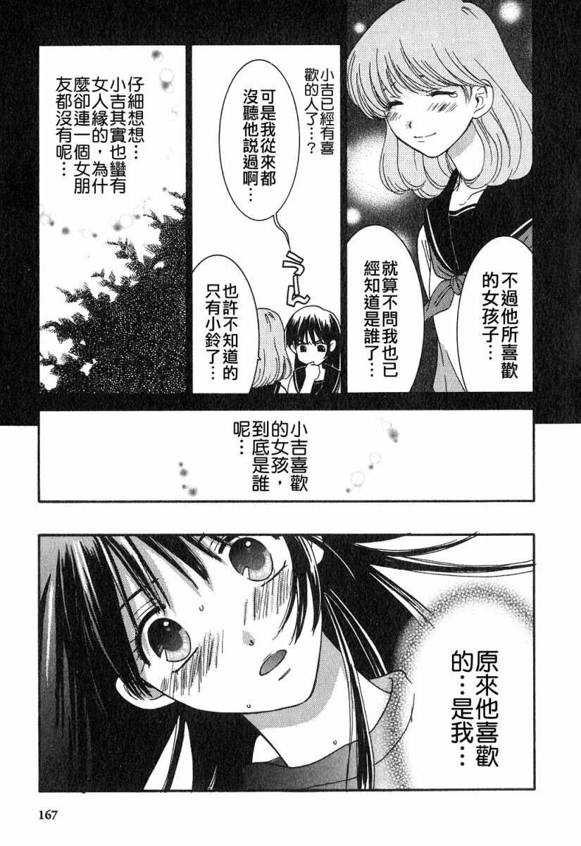 [Kiyoka] Honey Life 1 [Chinese] [麻照宗汉化] page 167 full