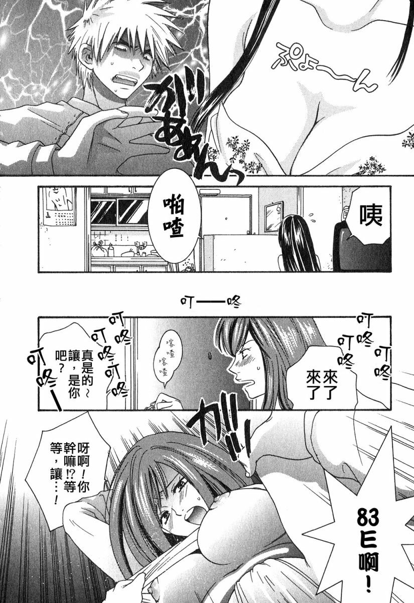 [Kiyoka] Honey Life 1 [Chinese] [麻照宗汉化] page 20 full
