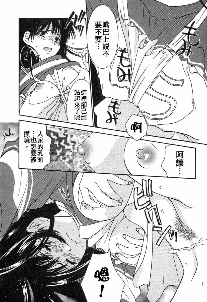 [Kiyoka] Honey Life 1 [Chinese] [麻照宗汉化] page 78 full