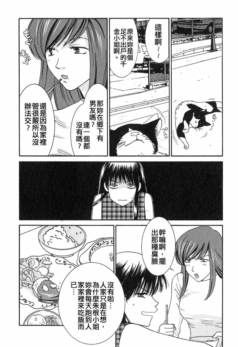 [Kiyoka] Honey Life 1 [Chinese] [麻照宗汉化] page 90 full