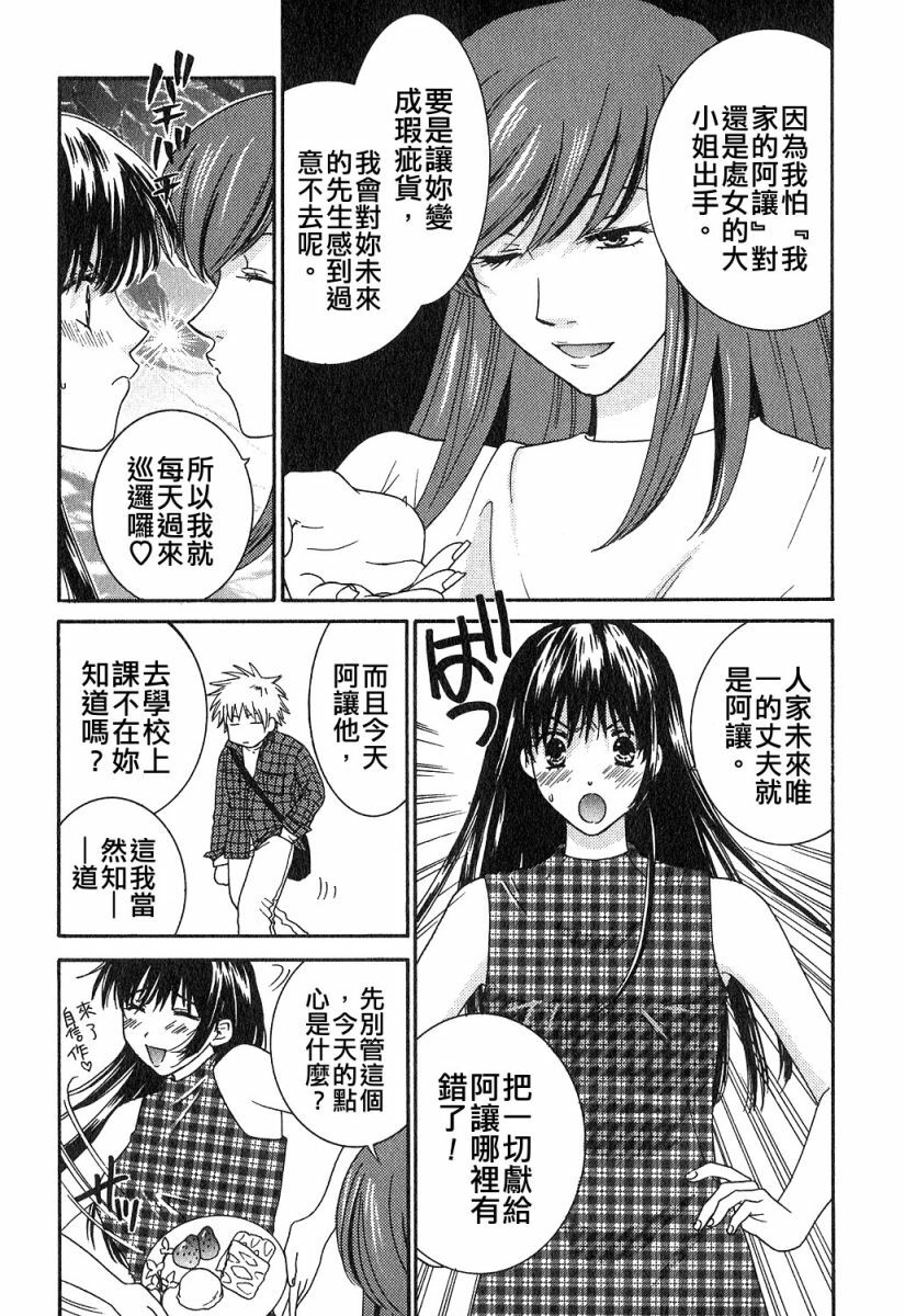 [Kiyoka] Honey Life 1 [Chinese] [麻照宗汉化] page 91 full