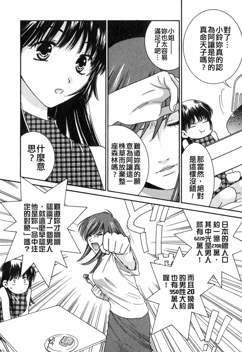 [Kiyoka] Honey Life 1 [Chinese] [麻照宗汉化] page 92 full