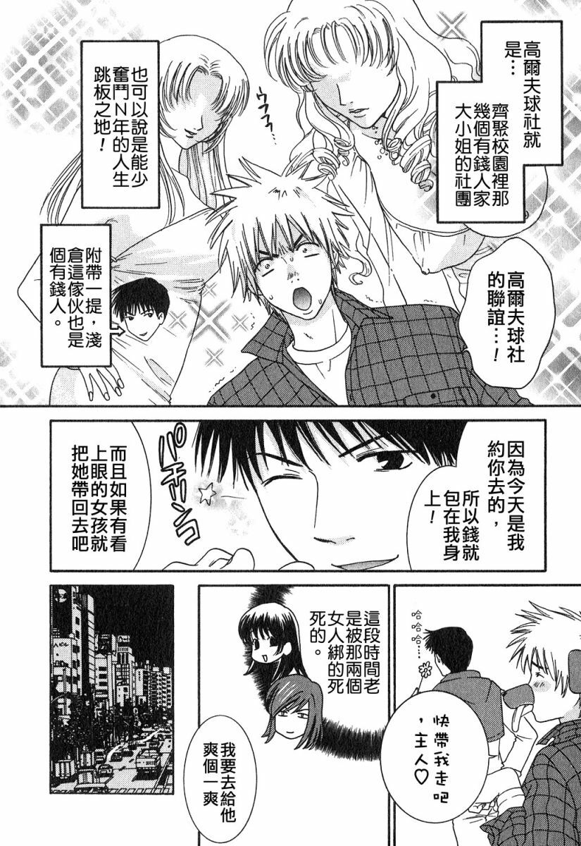 [Kiyoka] Honey Life 1 [Chinese] [麻照宗汉化] page 94 full