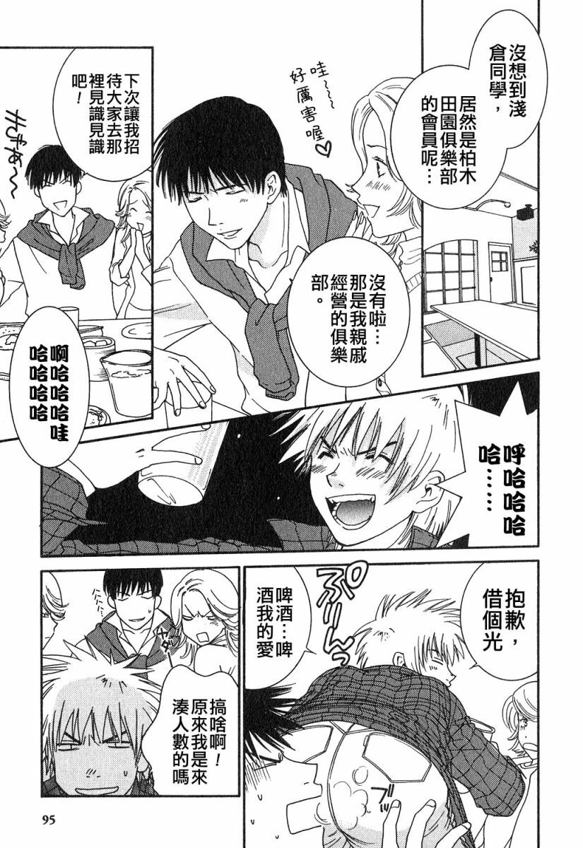 [Kiyoka] Honey Life 1 [Chinese] [麻照宗汉化] page 95 full