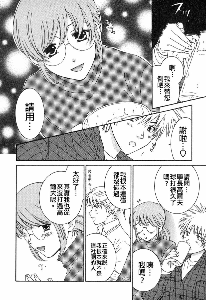 [Kiyoka] Honey Life 1 [Chinese] [麻照宗汉化] page 96 full