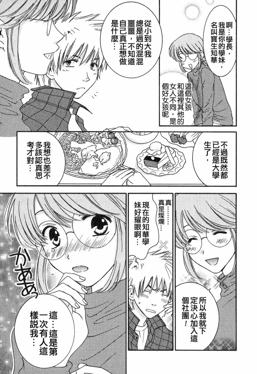 [Kiyoka] Honey Life 1 [Chinese] [麻照宗汉化] page 97 full