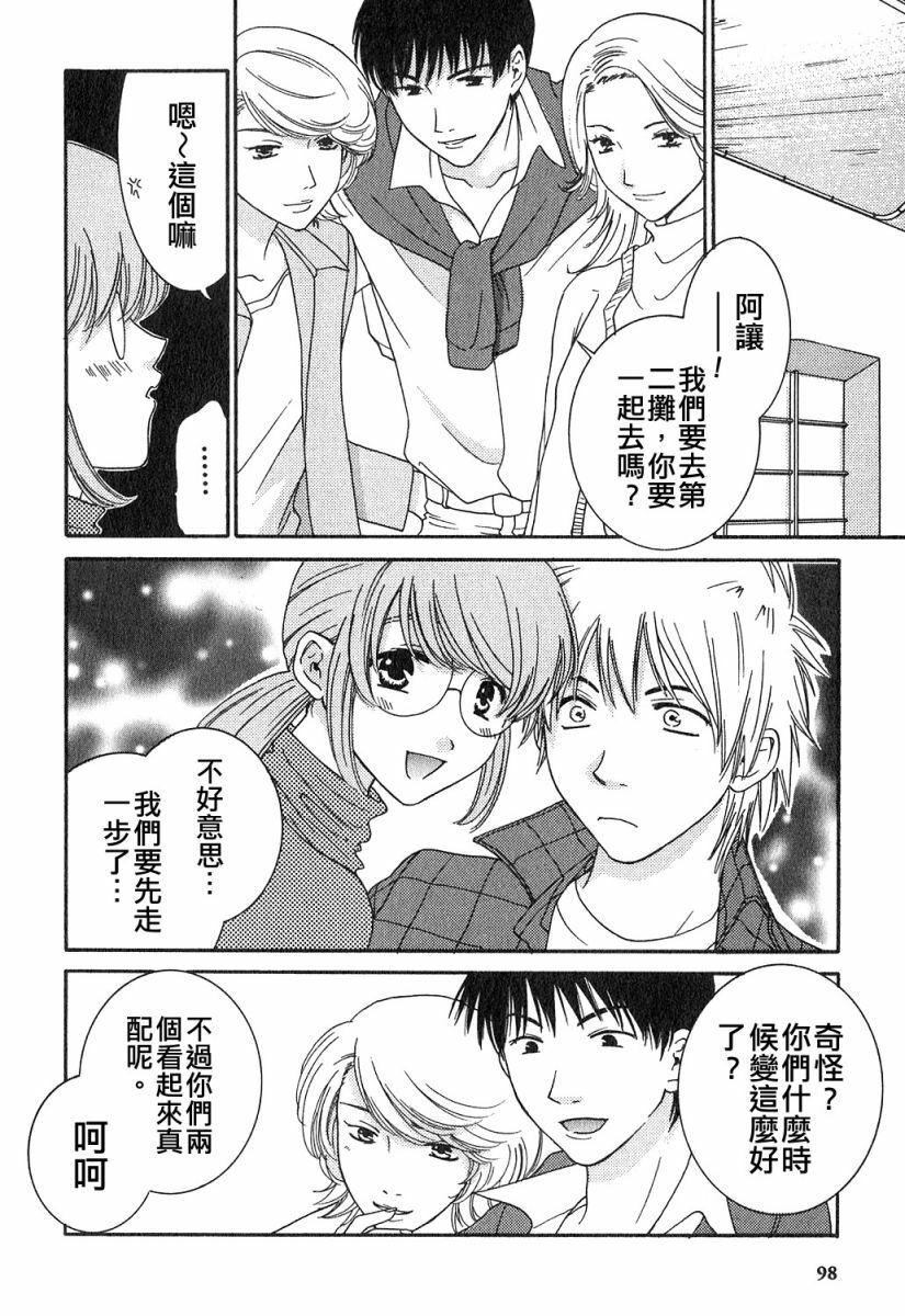 [Kiyoka] Honey Life 1 [Chinese] [麻照宗汉化] page 98 full