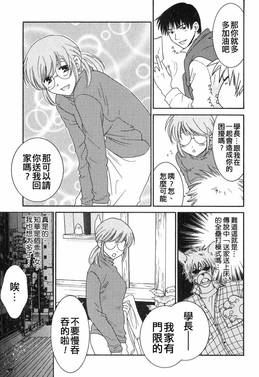 [Kiyoka] Honey Life 1 [Chinese] [麻照宗汉化] page 99 full