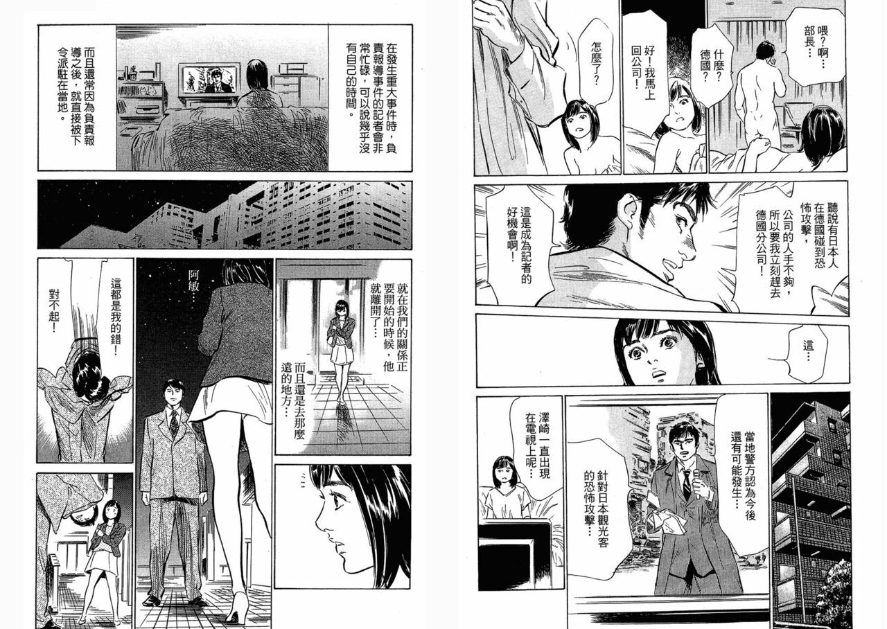 [Hazuki Kaoru, Takizawa Hiroyuki] Joshi Ana Nanase | Female Announcer Nanase Vol.3 [Chinese] page 14 full