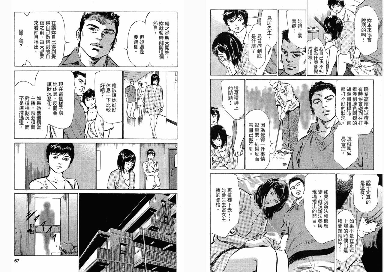 [Hazuki Kaoru, Takizawa Hiroyuki] Joshi Ana Nanase | Female Announcer Nanase Vol.3 [Chinese] page 33 full