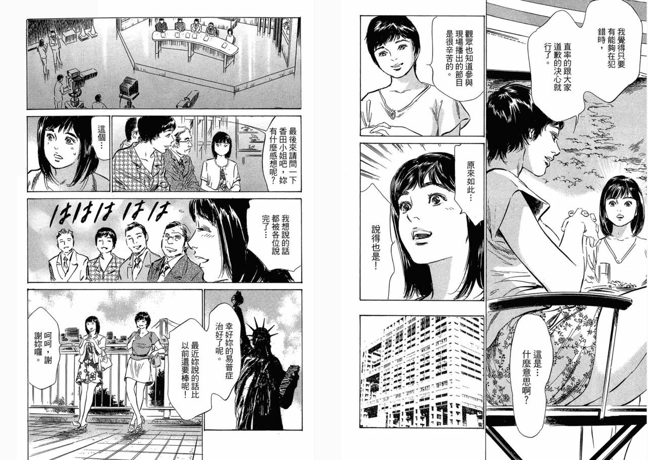 [Hazuki Kaoru, Takizawa Hiroyuki] Joshi Ana Nanase | Female Announcer Nanase Vol.3 [Chinese] page 40 full