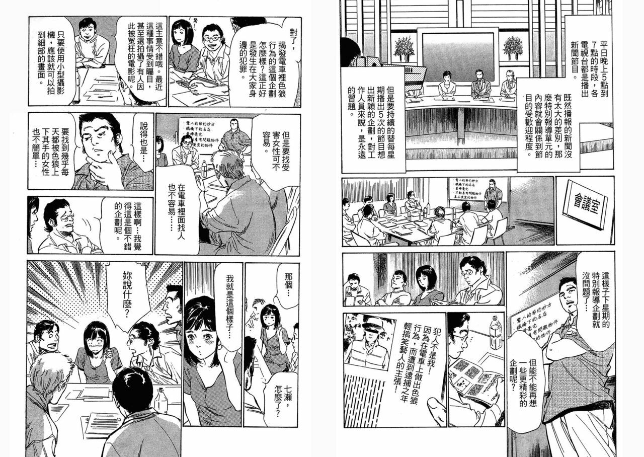 [Hazuki Kaoru, Takizawa Hiroyuki] Joshi Ana Nanase | Female Announcer Nanase Vol.3 [Chinese] page 46 full
