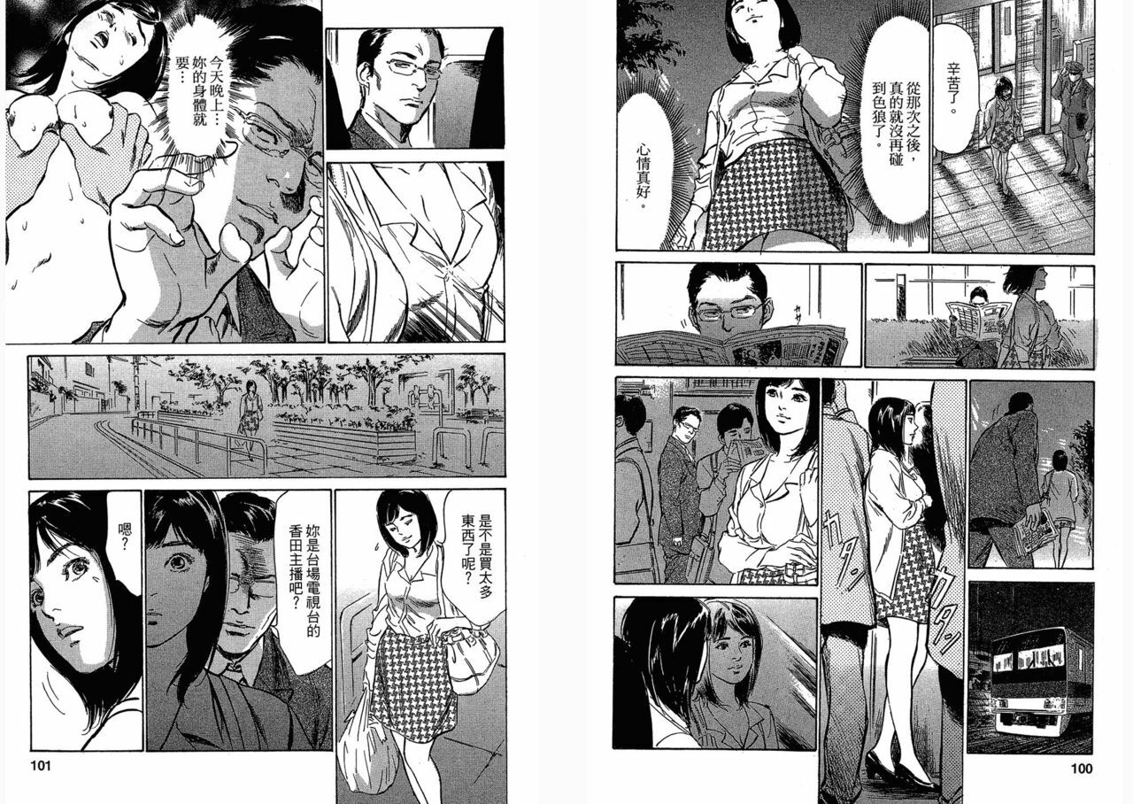 [Hazuki Kaoru, Takizawa Hiroyuki] Joshi Ana Nanase | Female Announcer Nanase Vol.3 [Chinese] page 50 full