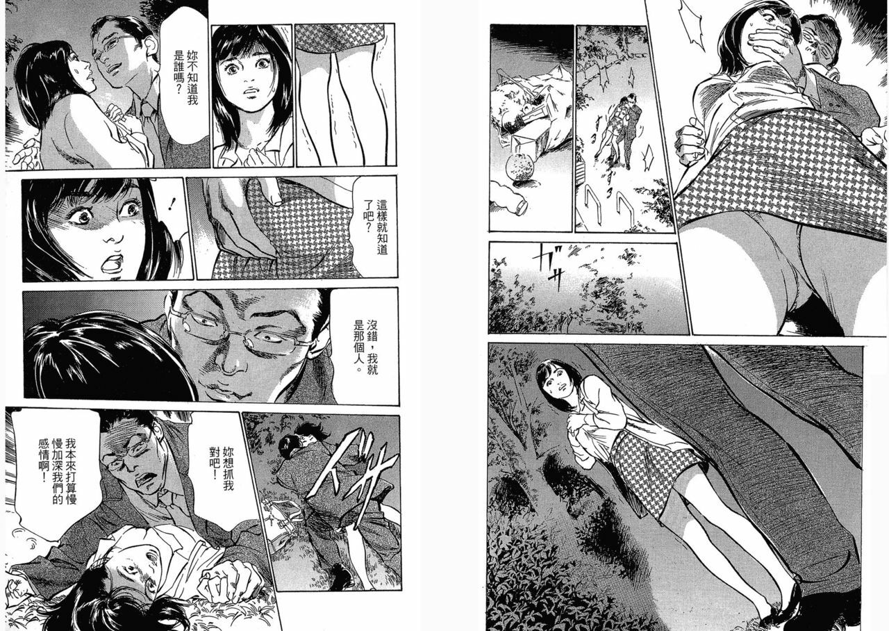 [Hazuki Kaoru, Takizawa Hiroyuki] Joshi Ana Nanase | Female Announcer Nanase Vol.3 [Chinese] page 51 full