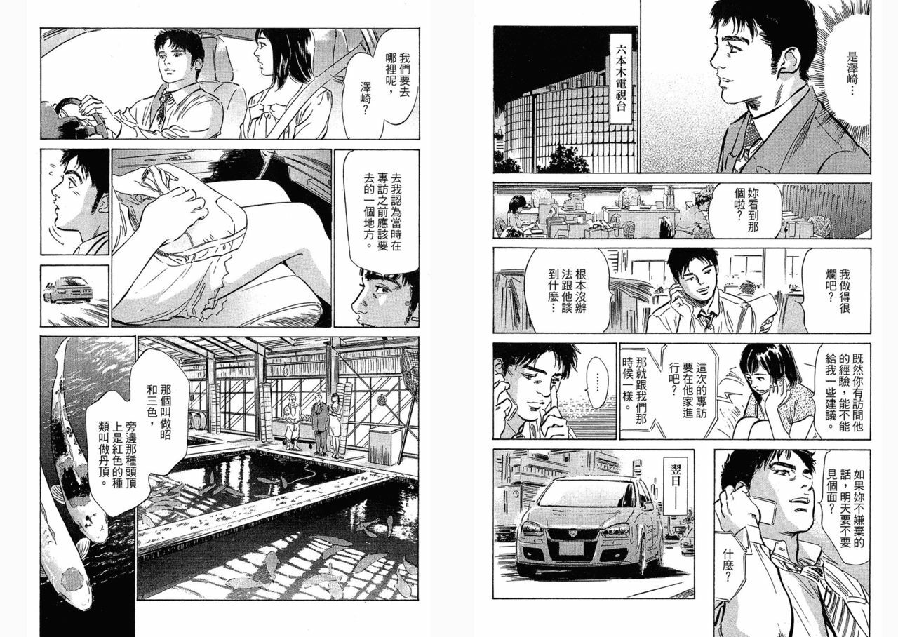 [Hazuki Kaoru, Takizawa Hiroyuki] Joshi Ana Nanase | Female Announcer Nanase Vol.3 [Chinese] page 9 full