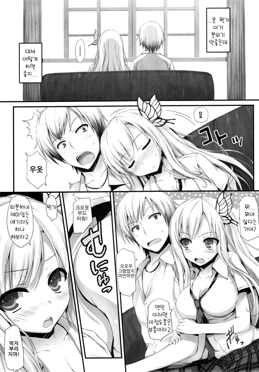 (C80) [Mugenkidou A (Tomose Shunsaku)] Yawarakai Niku (Boku wa Tomodachi ga Sukunai) [Korean] [Project H] page 11 full