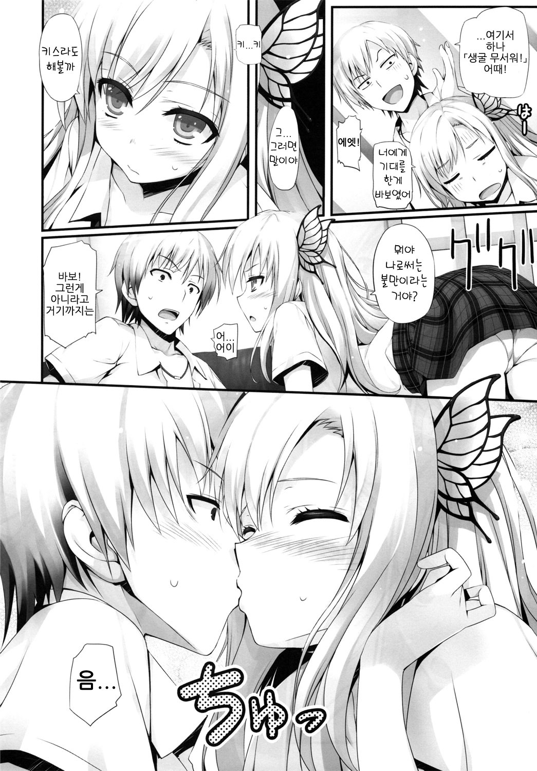 (C80) [Mugenkidou A (Tomose Shunsaku)] Yawarakai Niku (Boku wa Tomodachi ga Sukunai) [Korean] [Project H] page 12 full