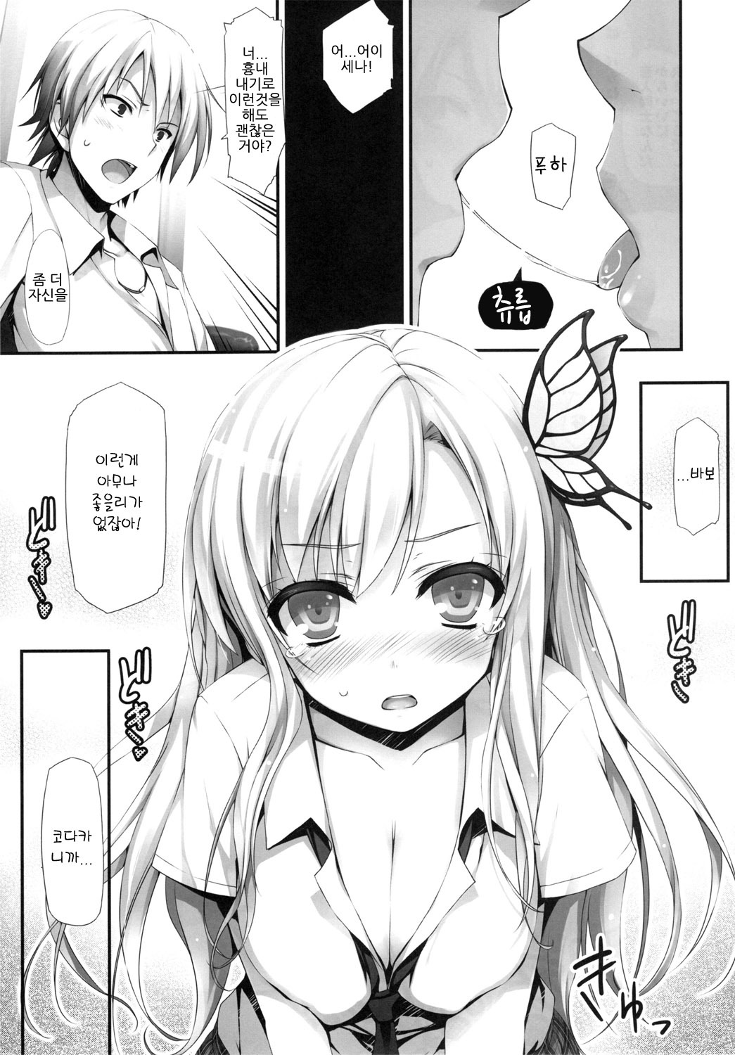 (C80) [Mugenkidou A (Tomose Shunsaku)] Yawarakai Niku (Boku wa Tomodachi ga Sukunai) [Korean] [Project H] page 13 full