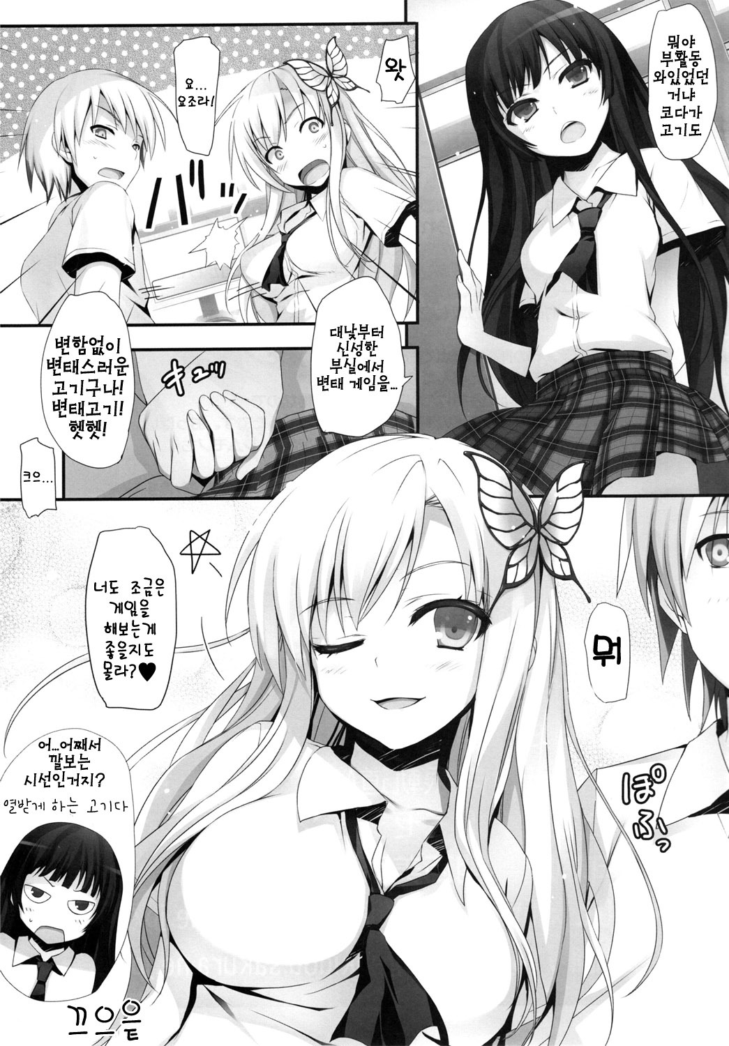 (C80) [Mugenkidou A (Tomose Shunsaku)] Yawarakai Niku (Boku wa Tomodachi ga Sukunai) [Korean] [Project H] page 25 full