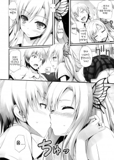 (C80) [Mugenkidou A (Tomose Shunsaku)] Yawarakai Niku (Boku wa Tomodachi ga Sukunai) [Korean] [Project H] - page 12