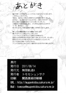 (C80) [Mugenkidou A (Tomose Shunsaku)] Yawarakai Niku (Boku wa Tomodachi ga Sukunai) [Korean] [Project H] - page 26