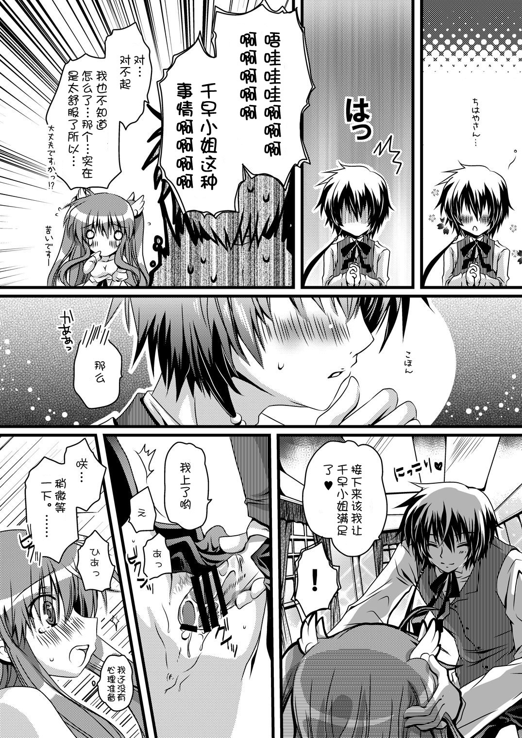[Potosu Koubou (Chaa)] Sakura Saku (Rewrite) [Chinese] [年糕汉化组] [Digital] page 16 full