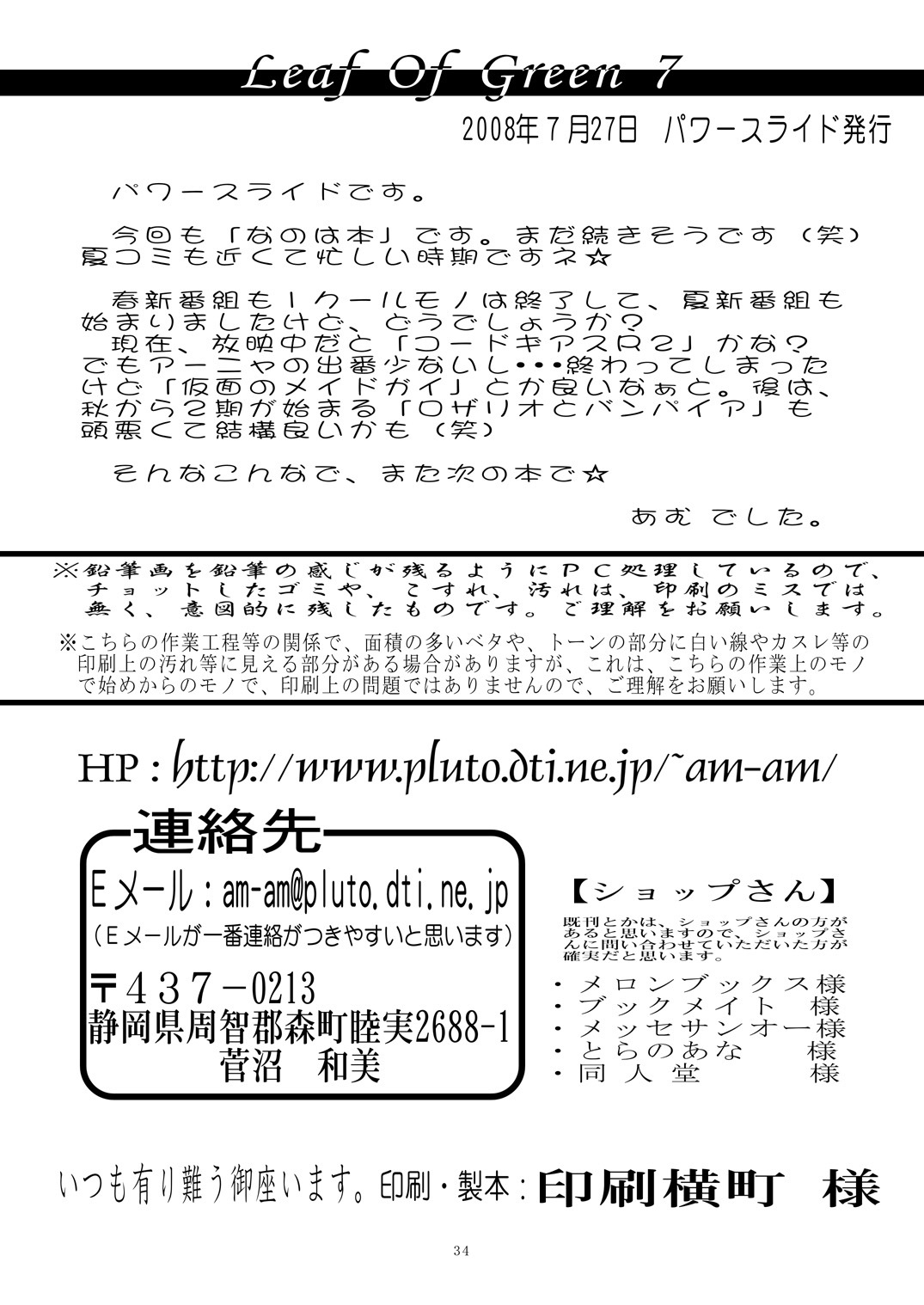 [Power Slide (Uttorikun)] Leaf Of Green 7 (Mahou Shoujo Lyrical Nanoha StrikerS) [Digital] page 33 full