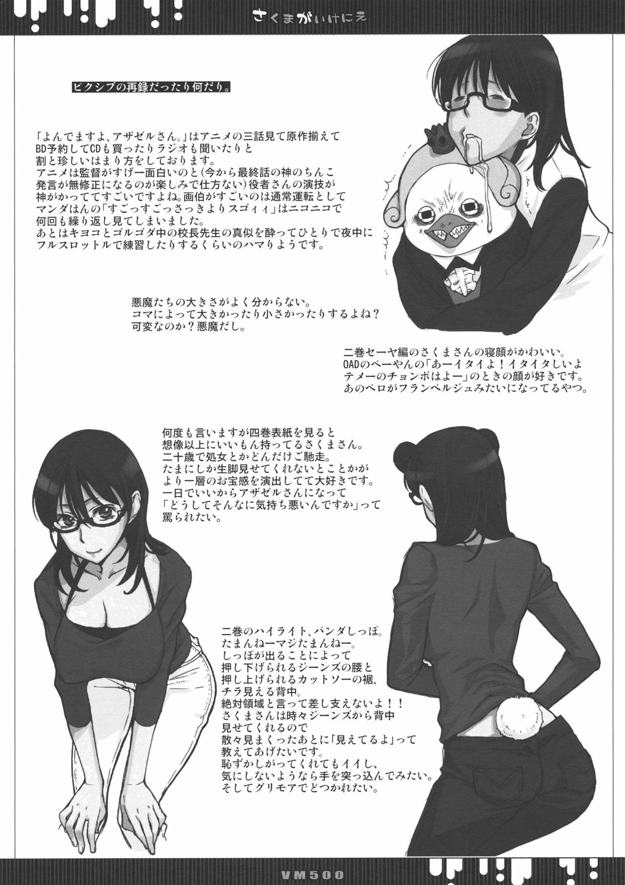 (C80) [VM500 (Kome)] Akuma no Ikenie (Yondemasuyo, Azazel-san.) page 4 full
