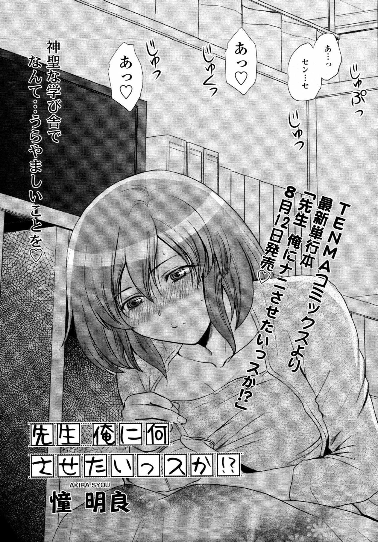 COMIC Tenma 2011-08 page 121 full