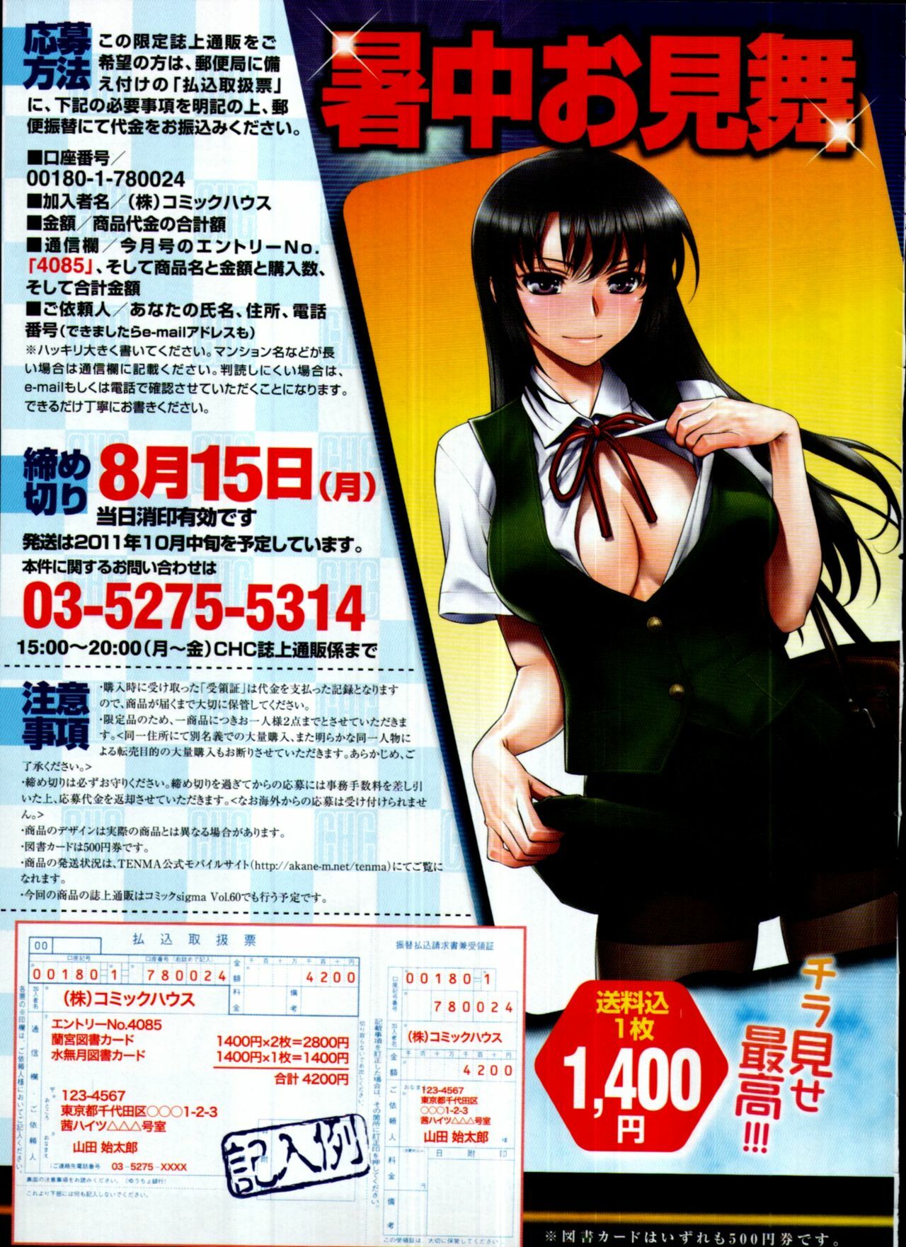COMIC Tenma 2011-08 page 13 full