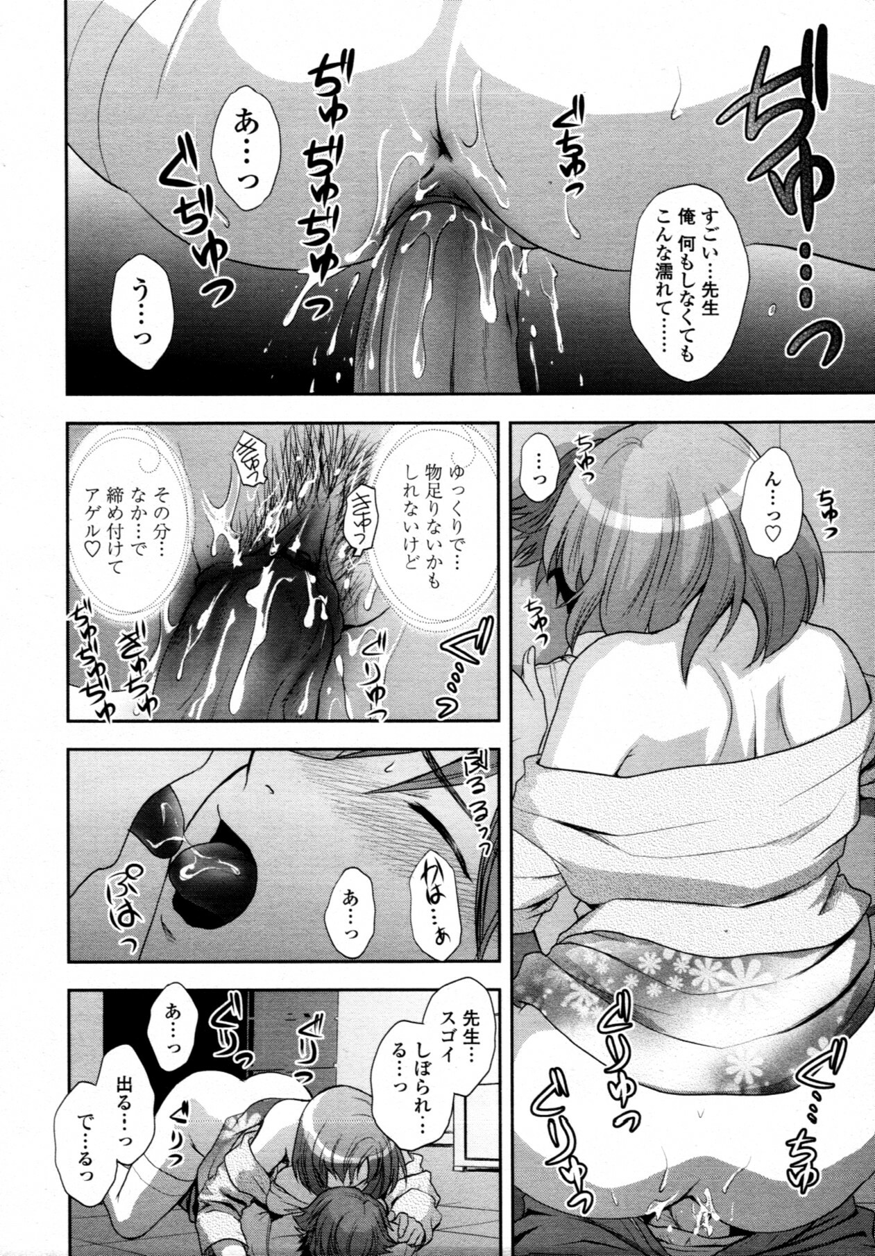 COMIC Tenma 2011-08 page 131 full