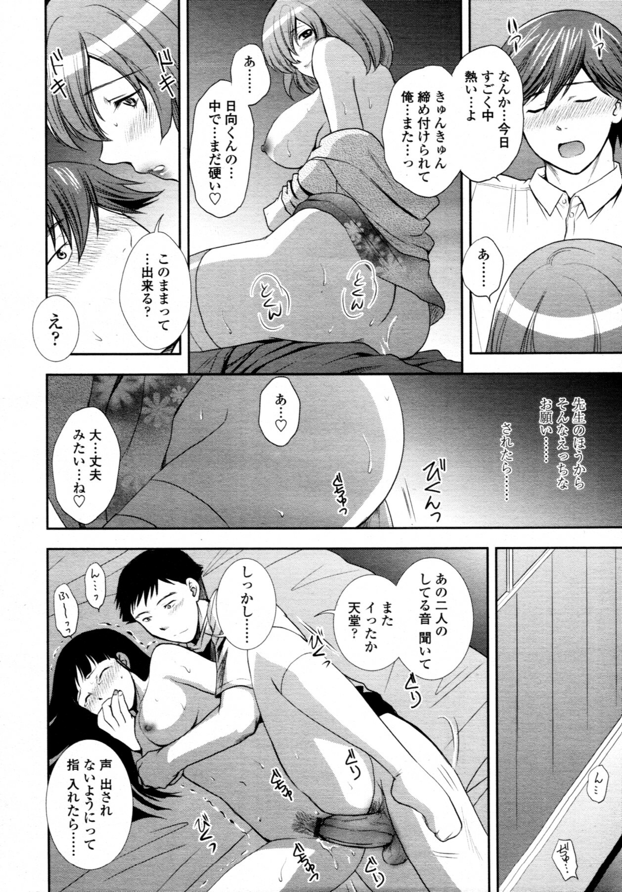 COMIC Tenma 2011-08 page 133 full